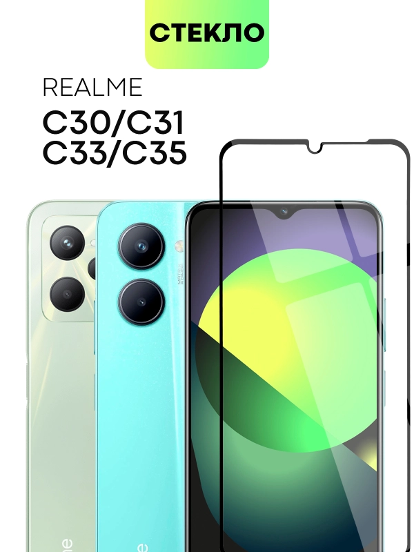 Защитное стекло BROSCORP для Realme C33, C35, C31, C30, с олеофобным покрытием