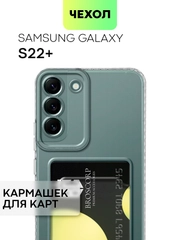 Чехол для Samsung Galaxy S22+ силиконовый BROSCORP с кармашком и защитой камер, картхолдер