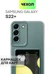 Чехол для Samsung Galaxy S22+ силиконовый BROSCORP с кармашком и защитой камер, картхолдер