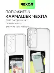Чехол для Samsung Galaxy S22+ силиконовый BROSCORP с кармашком и защитой камер, картхолдер