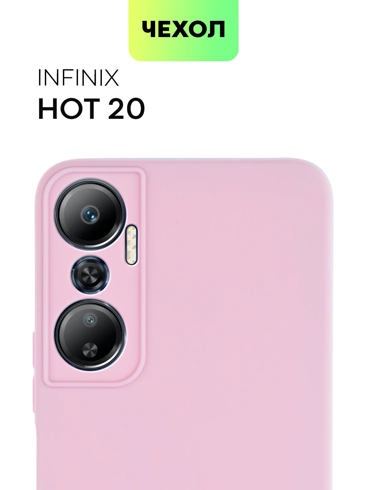 Чехол для Infinix Hot 20 матовый BROSCORP силиконовый тонкий с защитой камер