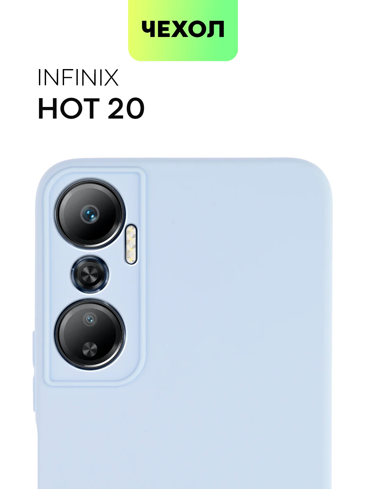 Чехол для Infinix Hot 20 матовый BROSCORP силиконовый тонкий с защитой камер