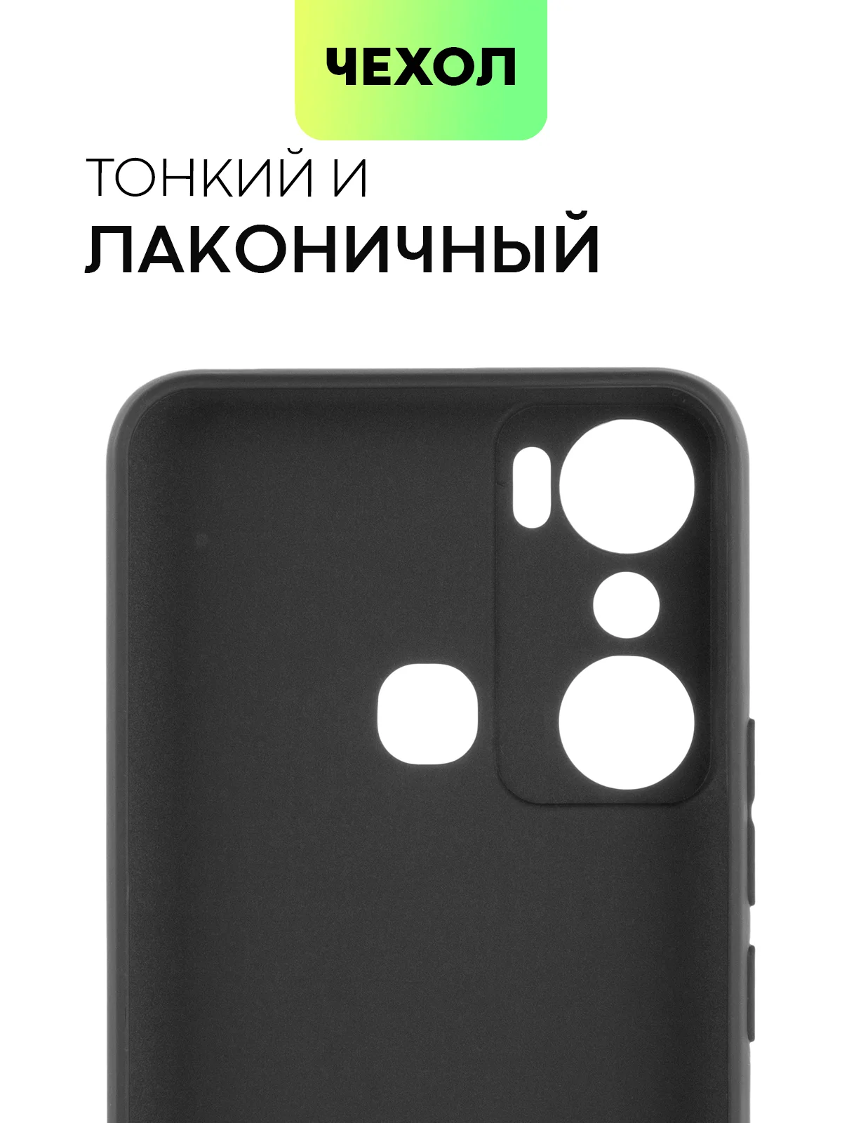 Чехол BROSCORP для Infinix Hot 20i, матовый, силиконовый, тонкий, бортик вокруг камер