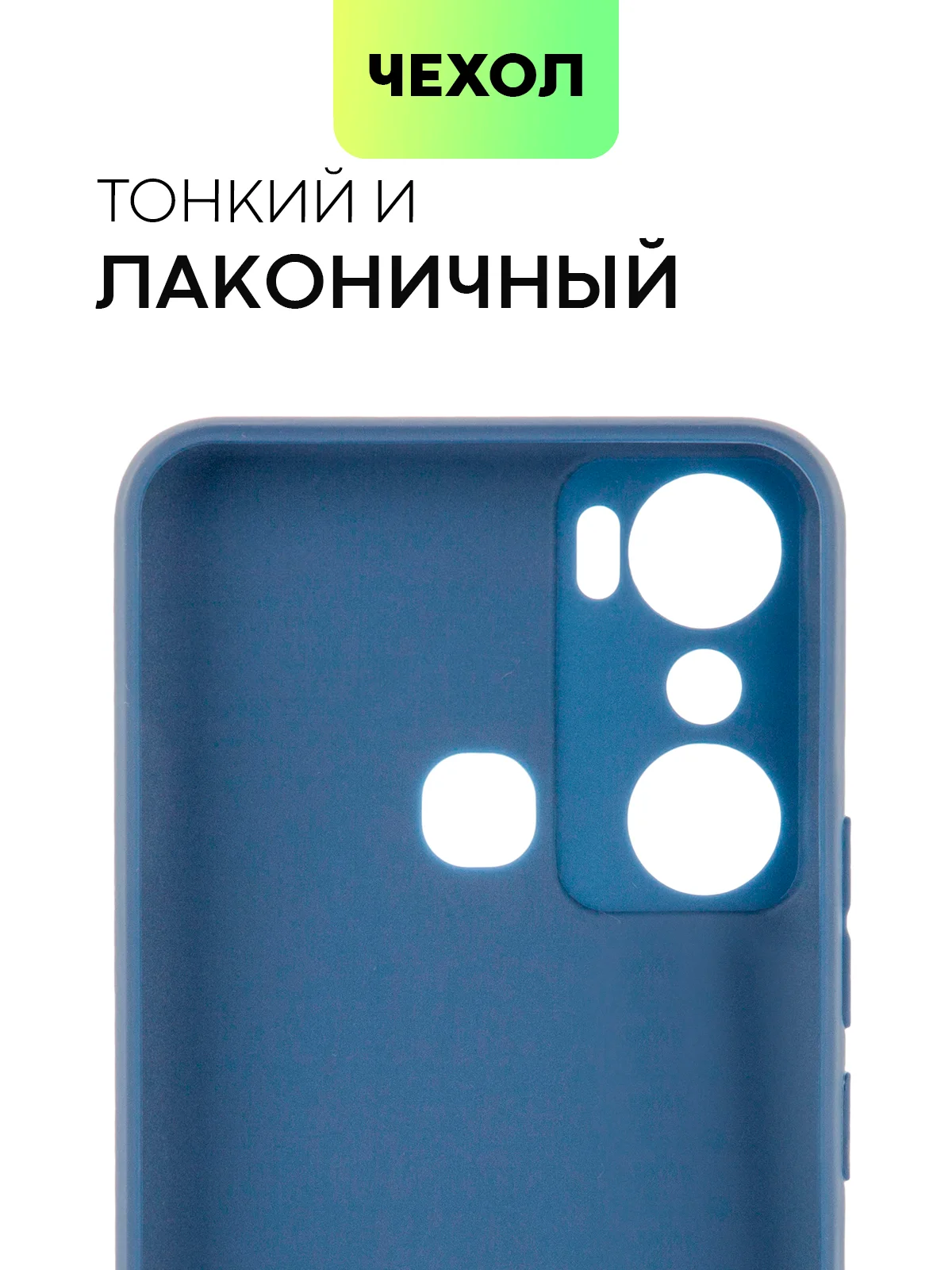 Чехол BROSCORP для Infinix Hot 20i, матовый, силиконовый, тонкий, бортик вокруг камер