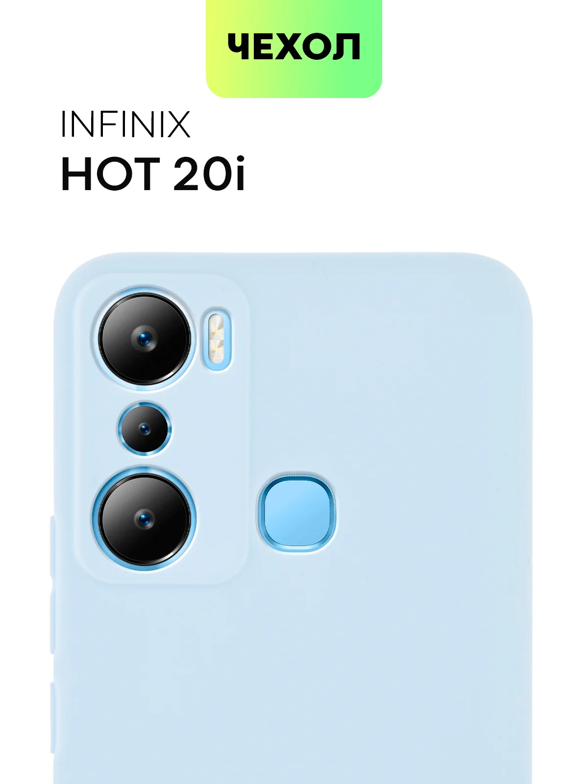 Чехол BROSCORP для Infinix Hot 20i, матовый, силиконовый, тонкий, бортик вокруг камер