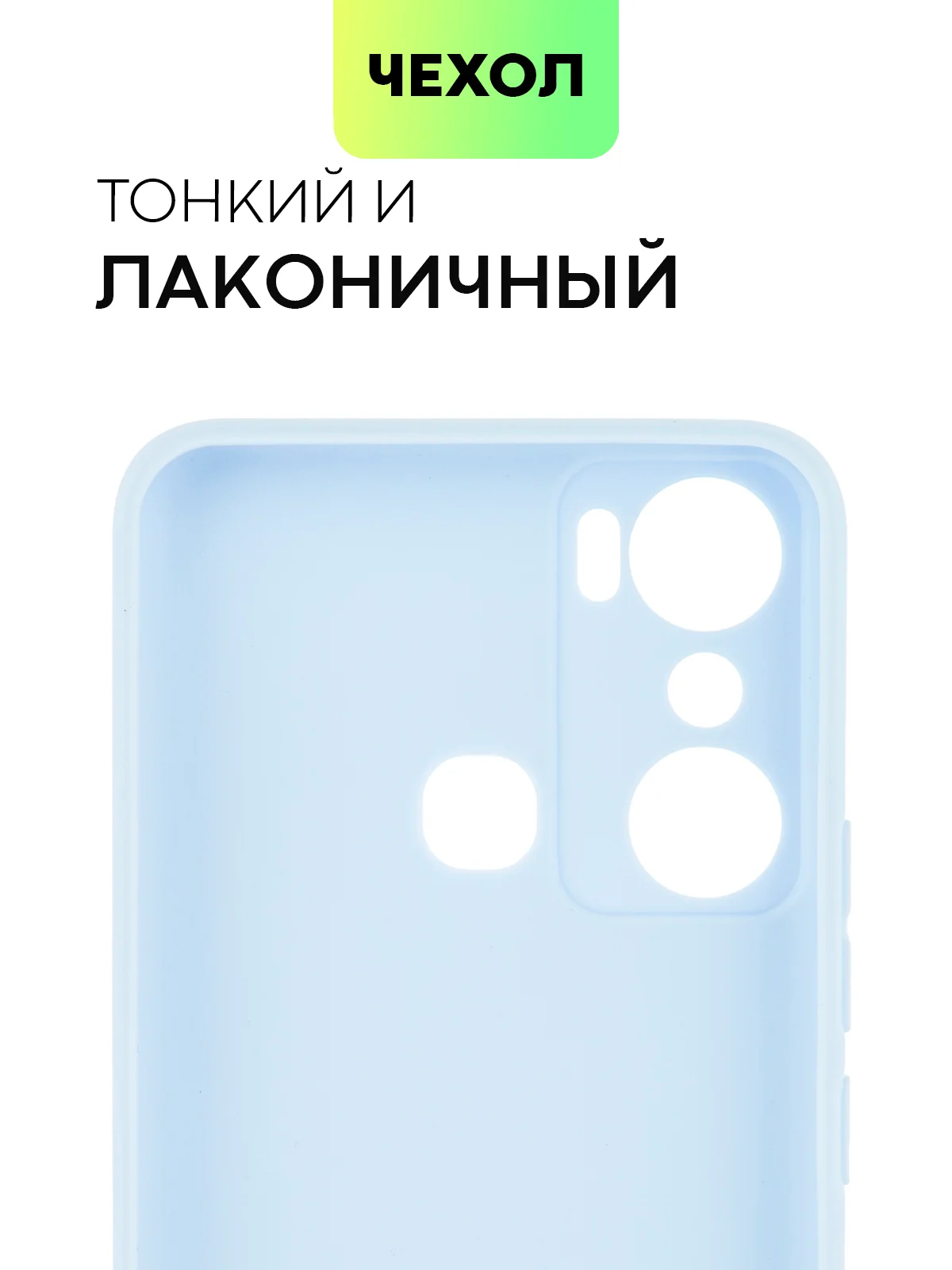 Чехол BROSCORP для Infinix Hot 20i, матовый, силиконовый, тонкий, бортик вокруг камер