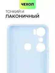Чехол BROSCORP для Infinix Hot 20i, матовый, силиконовый, тонкий, бортик вокруг камер