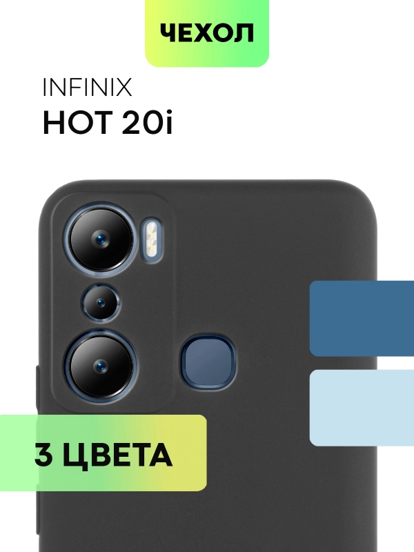 Чехол BROSCORP для Infinix Hot 20i, матовый, силиконовый, тонкий, бортик вокруг камер