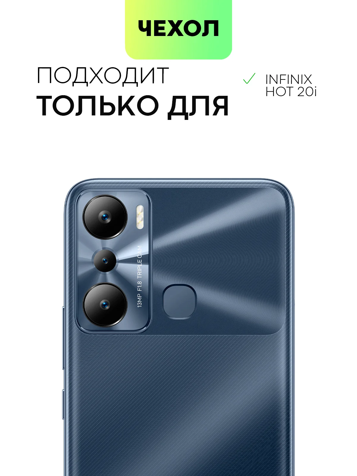 Чехол BROSCORP для Infinix Hot 20i, матовый, силиконовый, тонкий, бортик вокруг камер