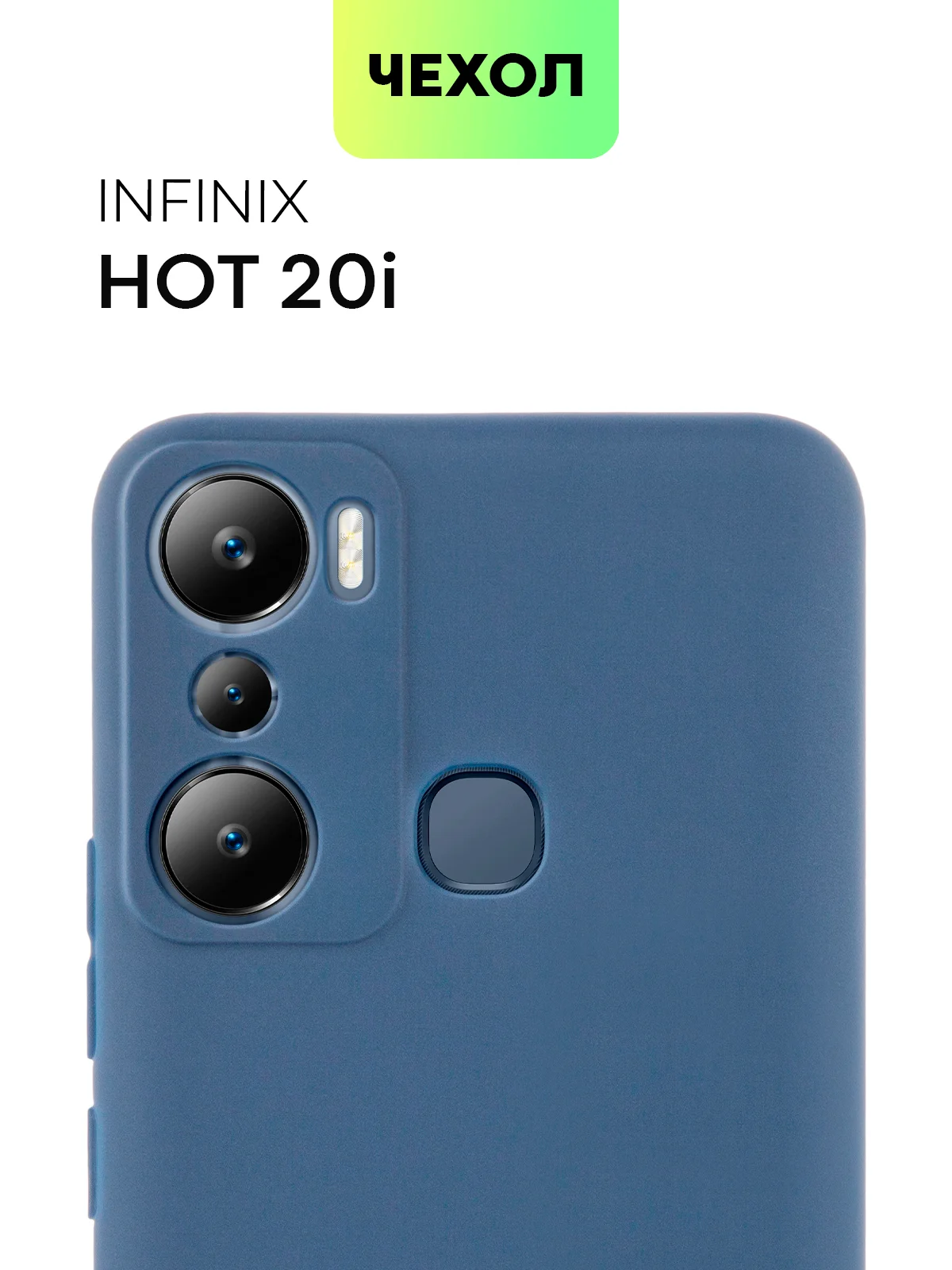 Чехол BROSCORP для Infinix Hot 20i, матовый, силиконовый, тонкий, бортик вокруг камер