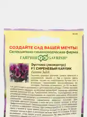 Эустома Сиреневый карлик F1, низкорослая, семена, цветы