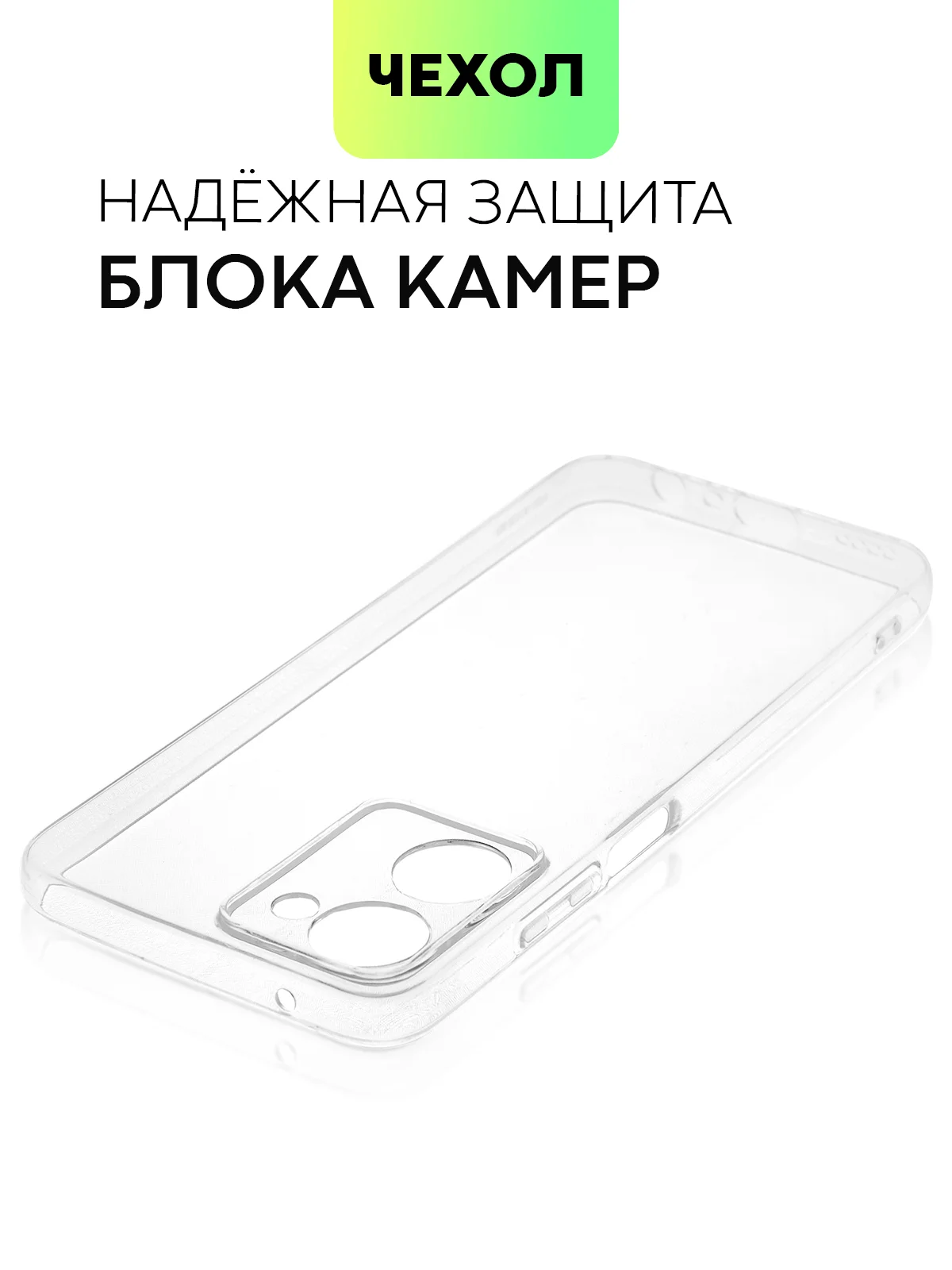 Силиконовый чехол BROSCORP для Realme 10, с защитой камер и от прилипания