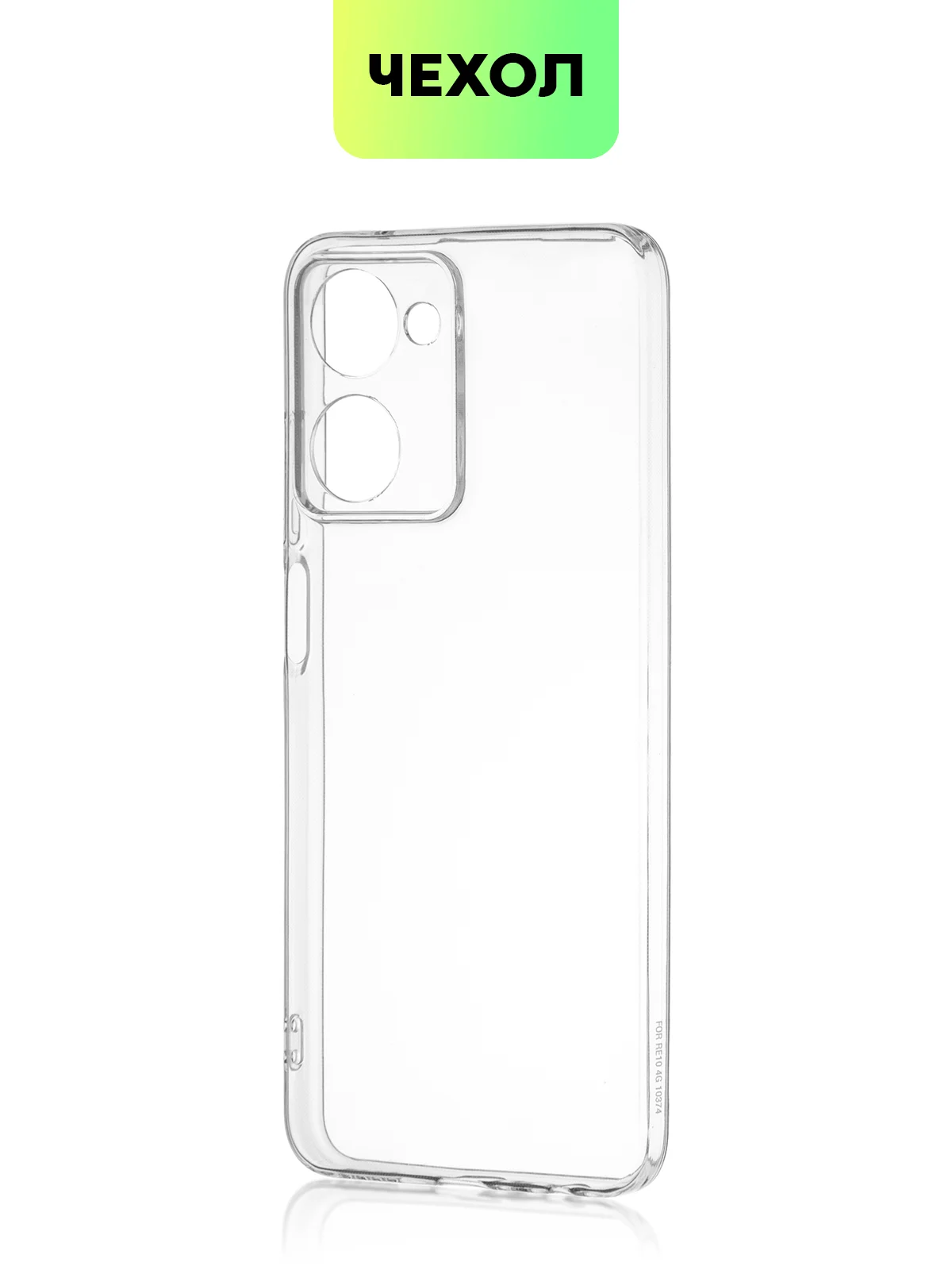 Силиконовый чехол BROSCORP для Realme 10, с защитой камер и от прилипания