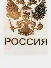 Золотой наклейка на авто "Герб России"