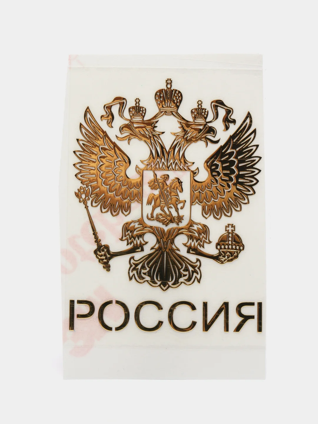 Золотой наклейка на авто "Герб России"