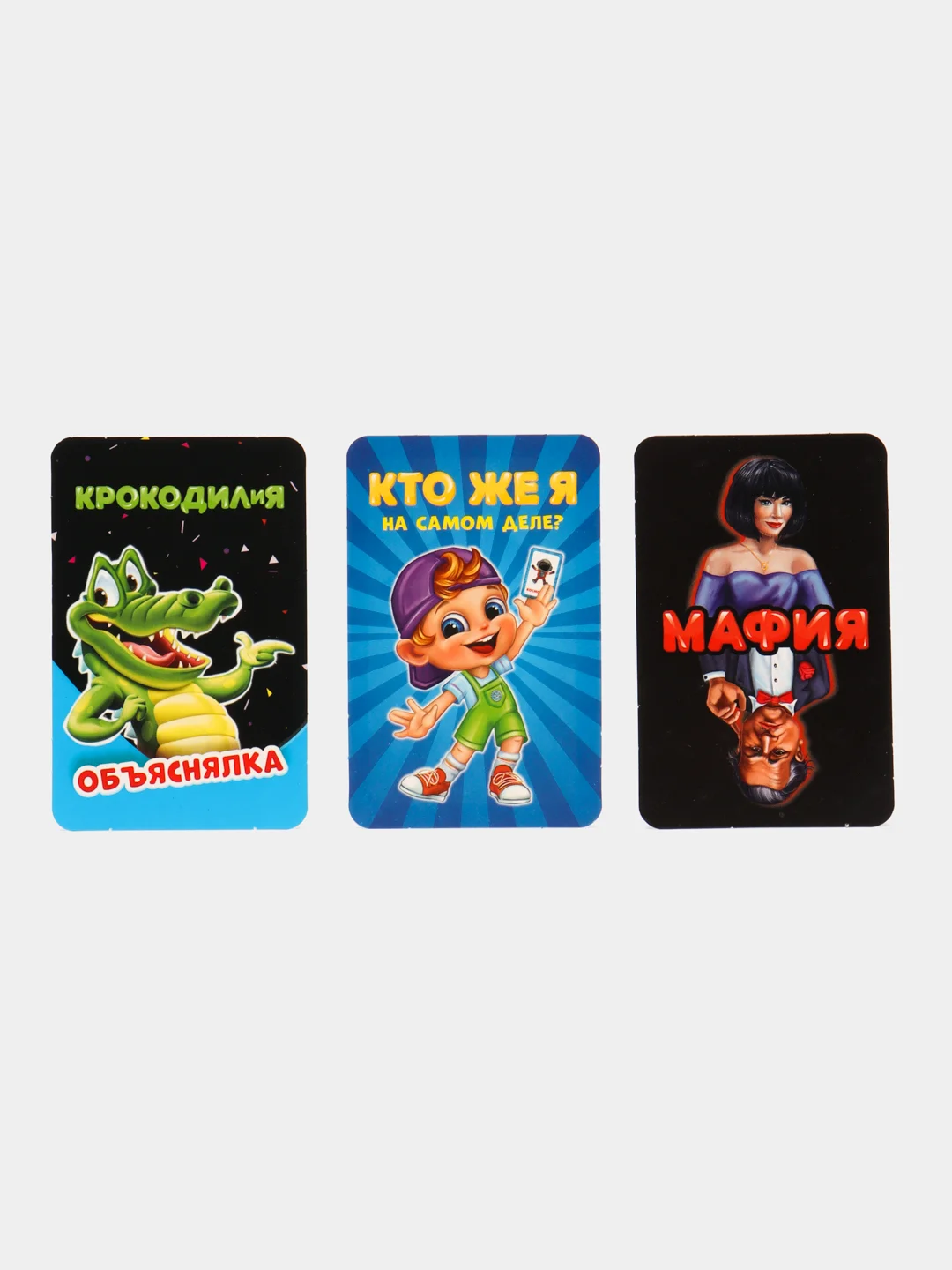 Настольная игра  3 в 1.  Мафия. КРОКОДИЛиЯ. Кто же я на самом деле?