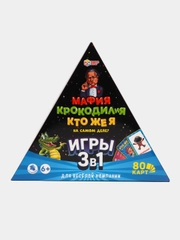 Настольная игра  3 в 1.  Мафия. КРОКОДИЛиЯ. Кто же я на самом деле?