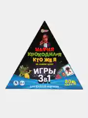 Настольная игра  3 в 1.  Мафия. КРОКОДИЛиЯ. Кто же я на самом деле?