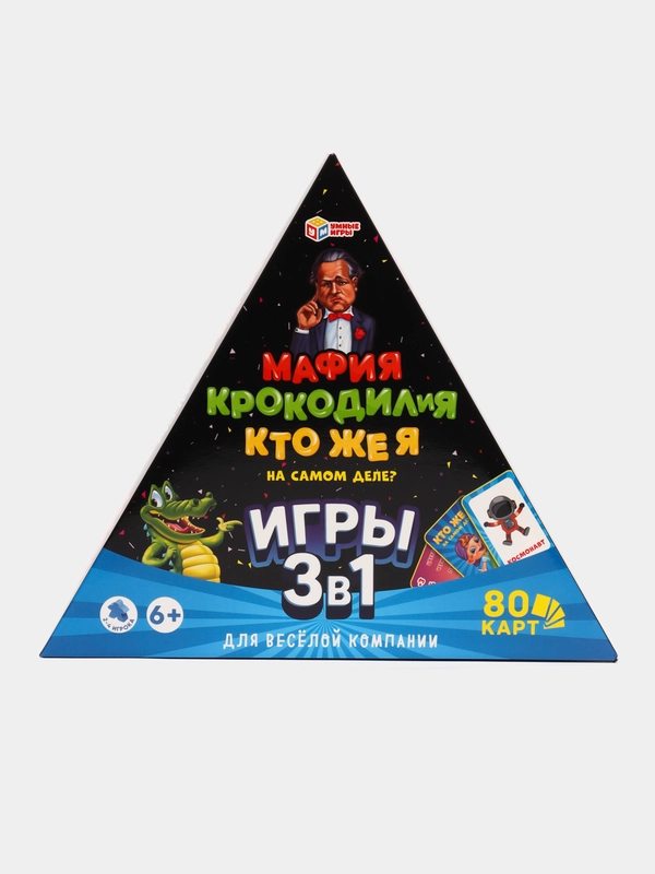 Настольная игра  3 в 1.  Мафия. КРОКОДИЛиЯ. Кто же я на самом деле?
