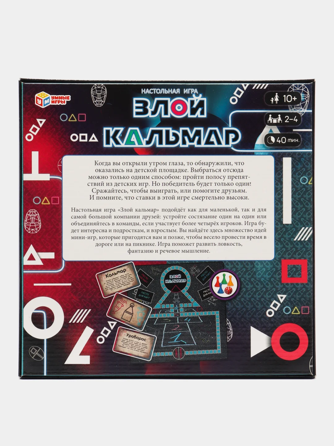 Злой кальмар .Настольная игра квадрат. 40 карточек. По мотивам "Игра в кальмара"