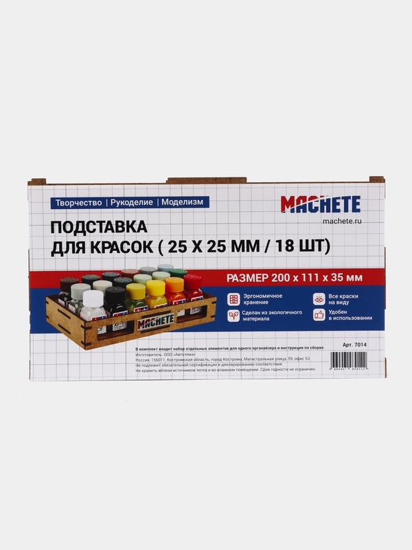 Органайзер (подставка) для красок MACHETE