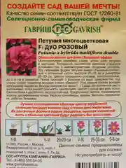 Петуния "Дуо розовый F1", семена, цветы