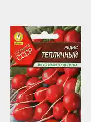 Семена Редис "Тепличный"