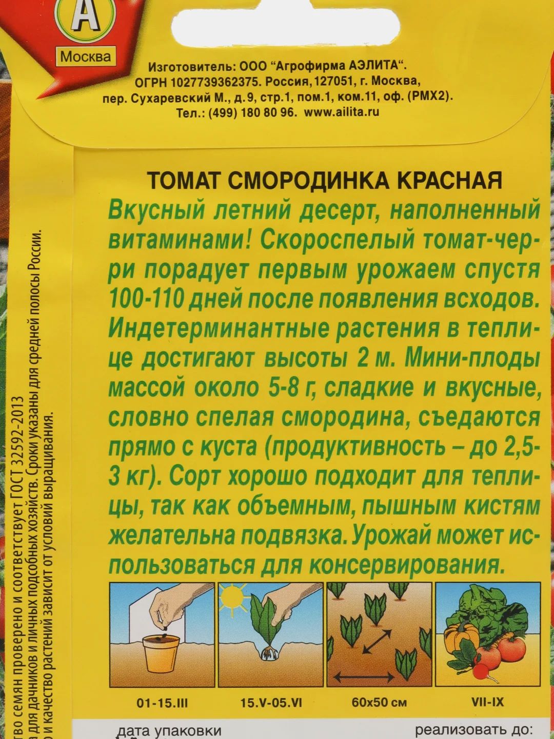 Томат "Смородинка красная", семена