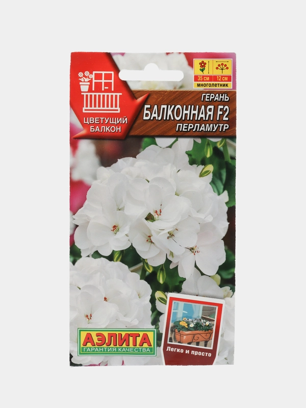 Герань Балконная перламутр F2, семена, цветы