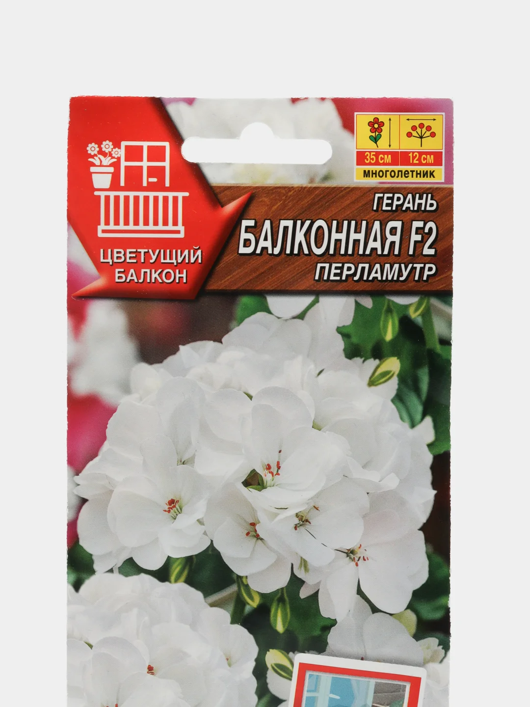 Герань Балконная перламутр F2, семена, цветы