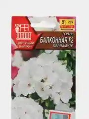 Герань Балконная перламутр F2, семена, цветы