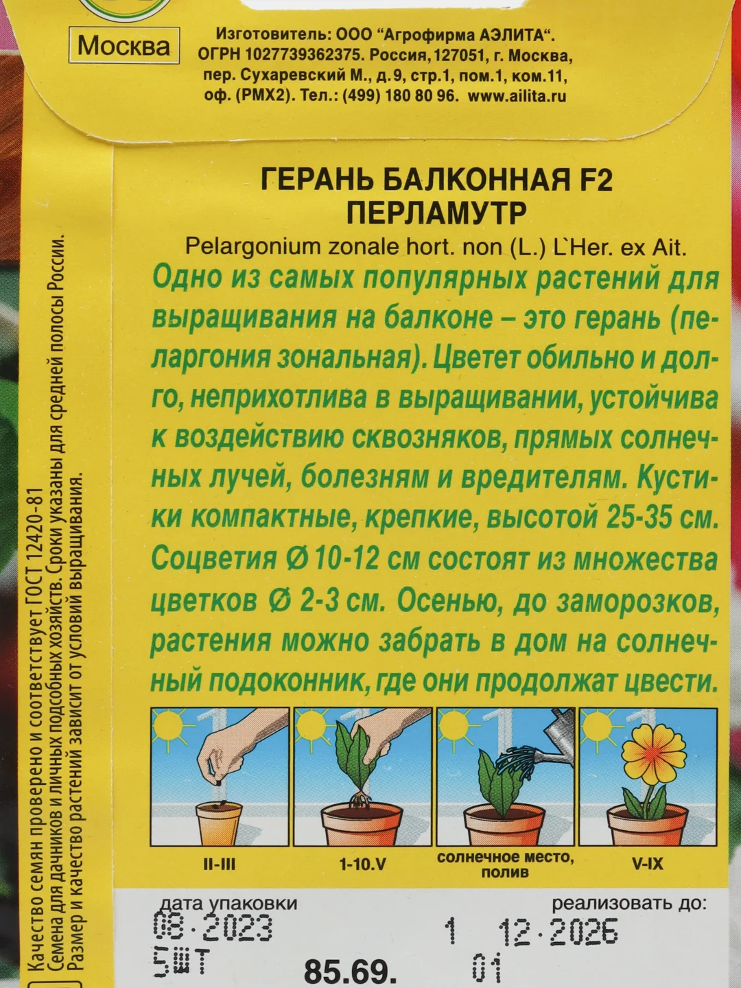 Герань Балконная перламутр F2, семена, цветы