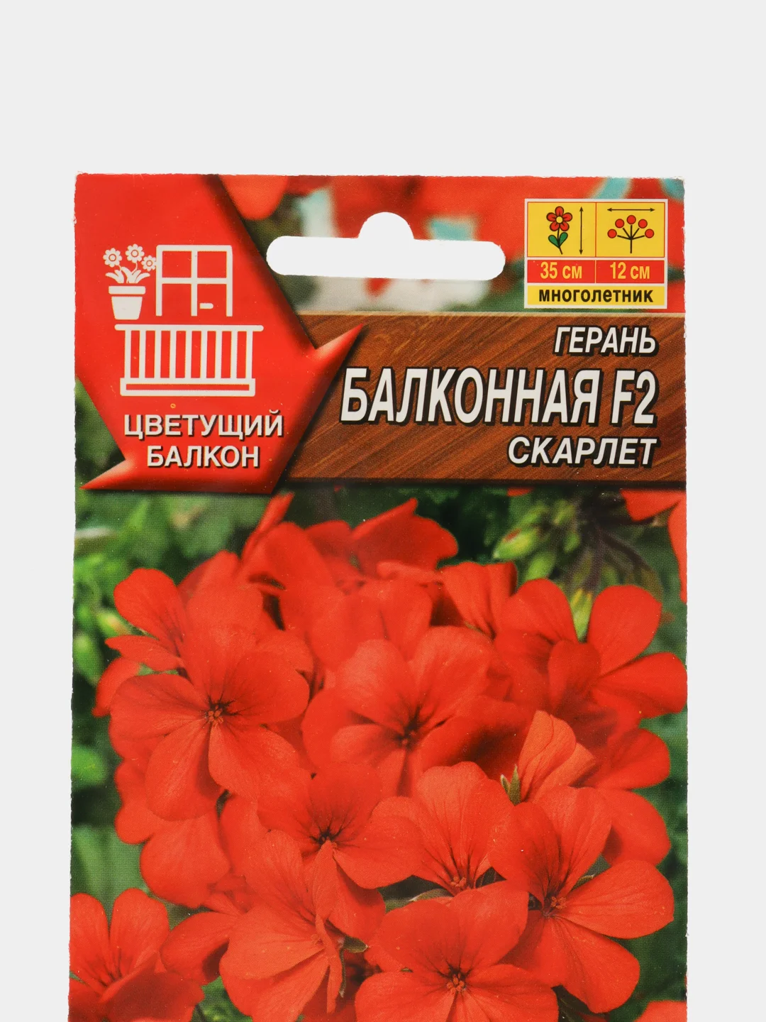 Герань "Балконная скарлет F2", семена, цветы