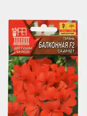 Герань "Балконная скарлет F2", семена, цветы