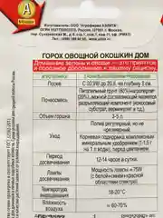 Горох овощной "Окошкин дом", семена