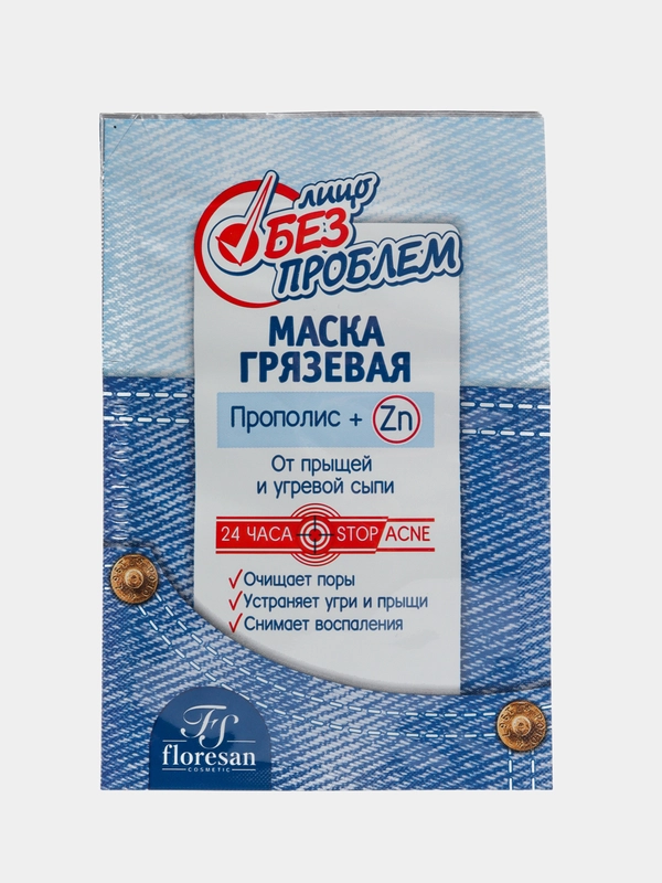 Маска для лица грязевая от прыщей и угревой сыпи, 15 мл