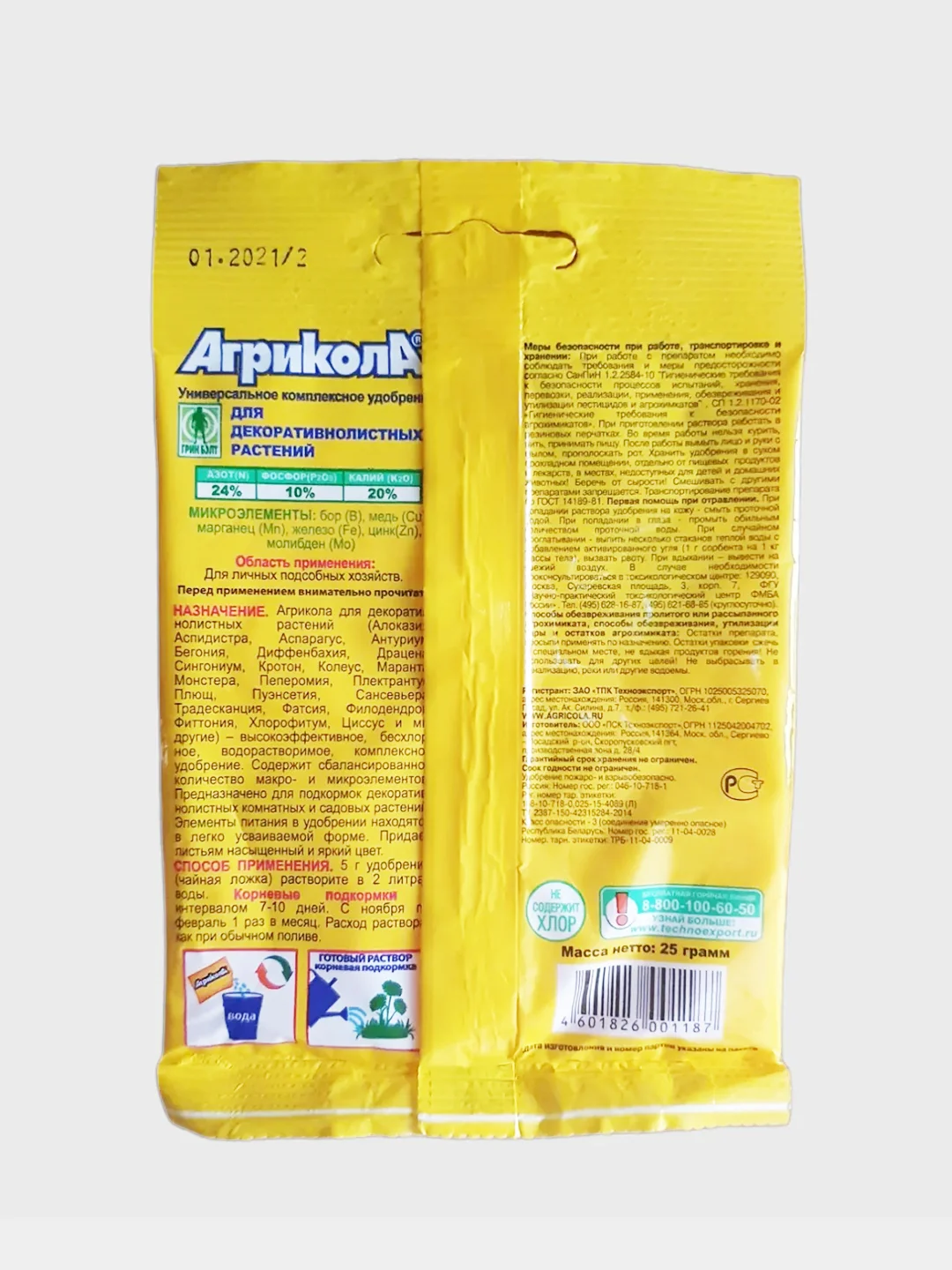 Агрикола для декоративно-листных цветов (комплексное удобрение) 25 г