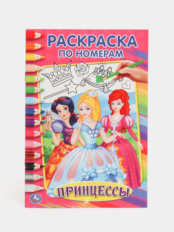 Принцессы (Первая раскраска по номерам формат А5)