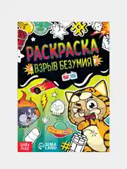 Фуксия раскраска для девочек "Весёлые рисунки" (единорожки, антистресс, зверюшки)