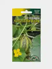 Огурдыня Королева Анна (семена)