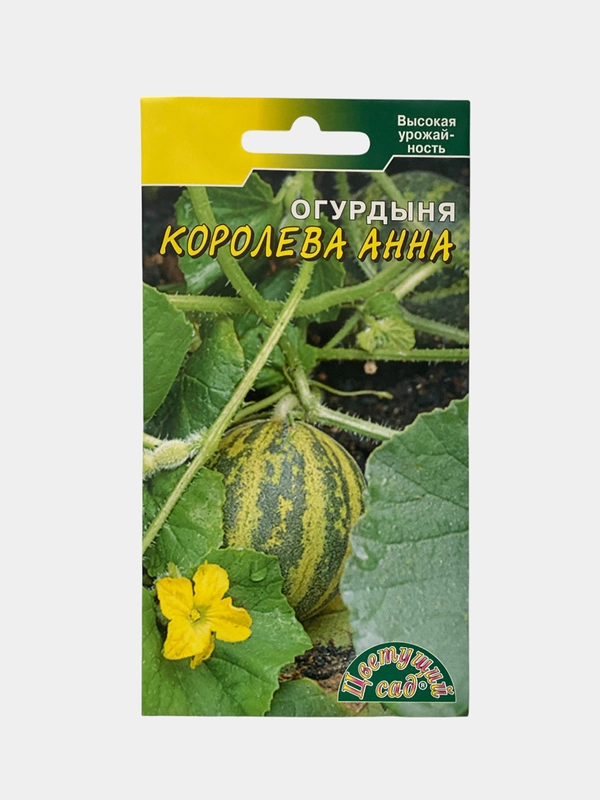 Огурдыня Королева Анна (семена)