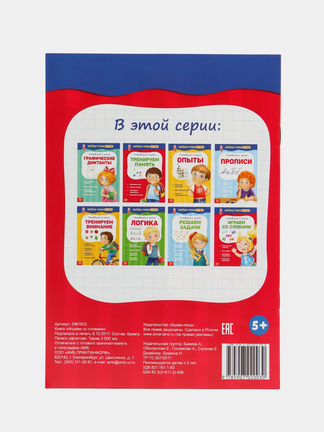 Коралловый тетрадь "Готовимся к школе. Весёлые уроки" (тренируем внимание, память, логика, решаем задачи)