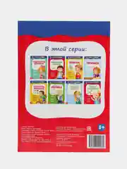Коралловый тетрадь "Готовимся к школе. Весёлые уроки" (тренируем внимание, память, логика, решаем задачи)