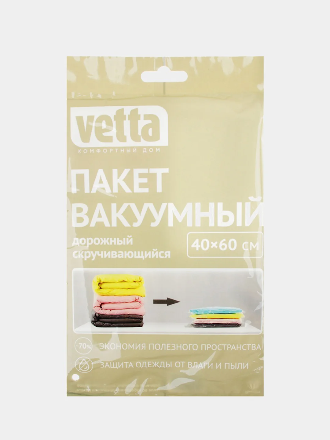 Вакуумный пакет скручивающийся, дорожный и для хранения, 40 х 60 см
