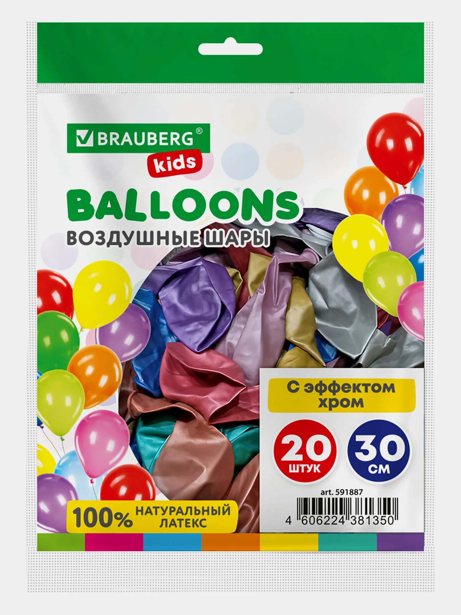 Шары воздушные, разноцветные, 30 см, 20 штук, хром, Brauberg Kids