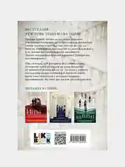 Последний гамбит. Игры наследников, Дженнифер Барнс