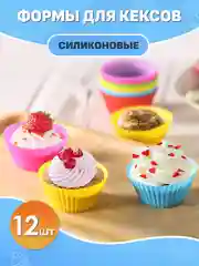 Форма для запекания, силиконовые