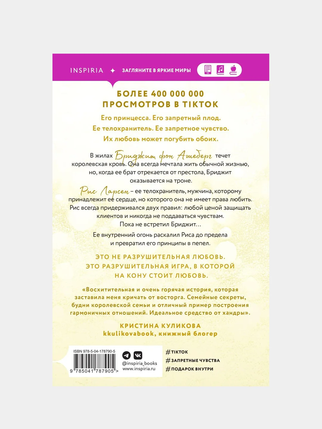 Разрушительная игра, Ана Хуан