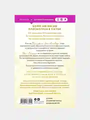 Разрушительная игра, Ана Хуан