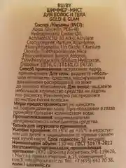 Мист для волос и тела "Family Cosmetics", "Gold & Glam", 150 мл